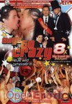 Guys Go Crazy 8 - Heute wird geheiratet !!! (Eromaxx - Guys go crazy)