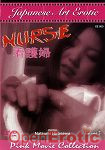 Nurse Vol. 3 (Pink Movie Collection - Japanese Art Erotic)