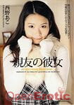 My Best Friends Girlfrend - Ako Nishino My Best Friends Girlfrend - Ako Nishino