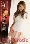 The Real Face of Ero Actress - Natsu Suzuki The Real Face of Ero Actress - Natsu Suzuki